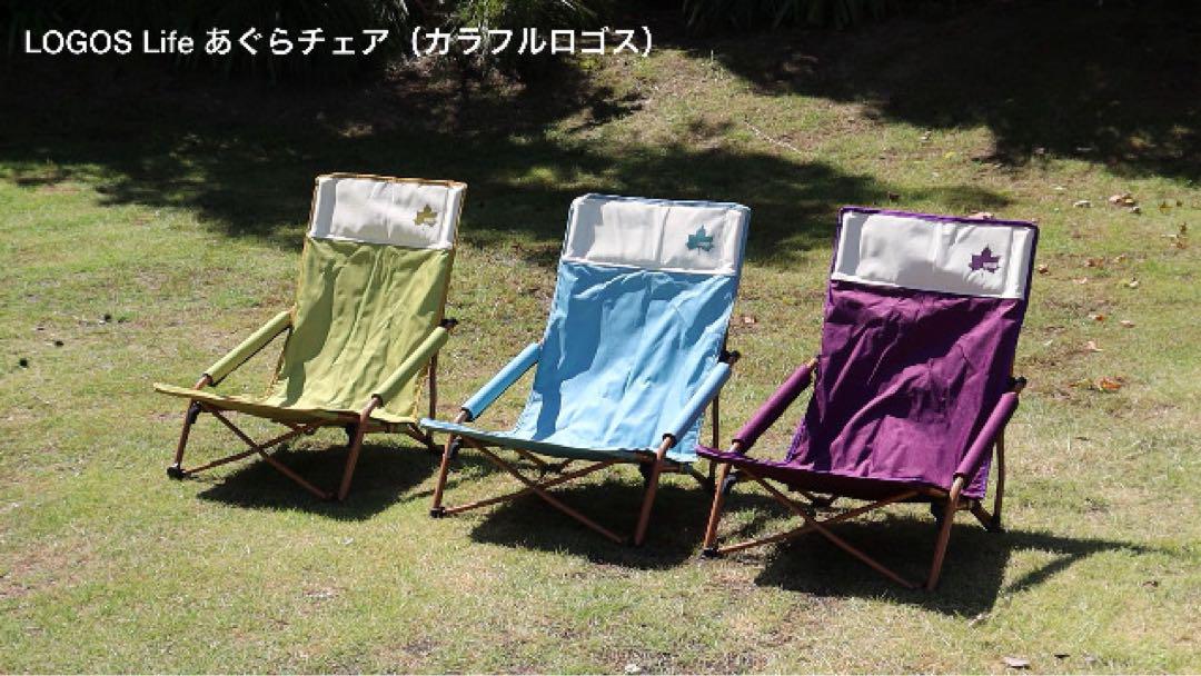 LOGOS Life あぐらチェア カラフルロゴス　二脚セット　折りたたみ