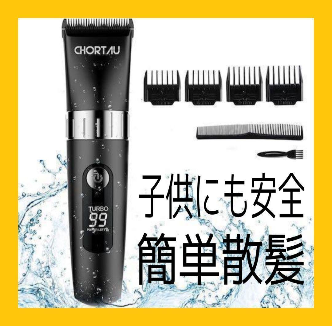 公式サイト 【水洗いOK】電動バリカン ヘアカッター 子ども散髪 コードレス ブラック黒 電気シェーバー - www.we-job.com 公式サイト 【水洗いOK】電動バリカン ヘアカッター 子ども散髪 コードレス ブラック黒 電気シェーバー - www.we-job.com