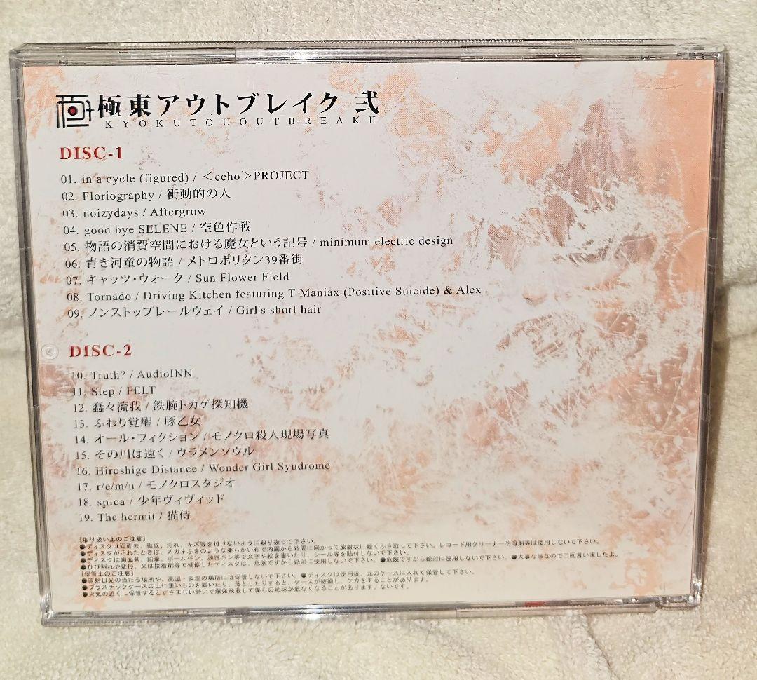 極東アウトブレイク 弐 / 東方Project / 同人CD - メルカリ