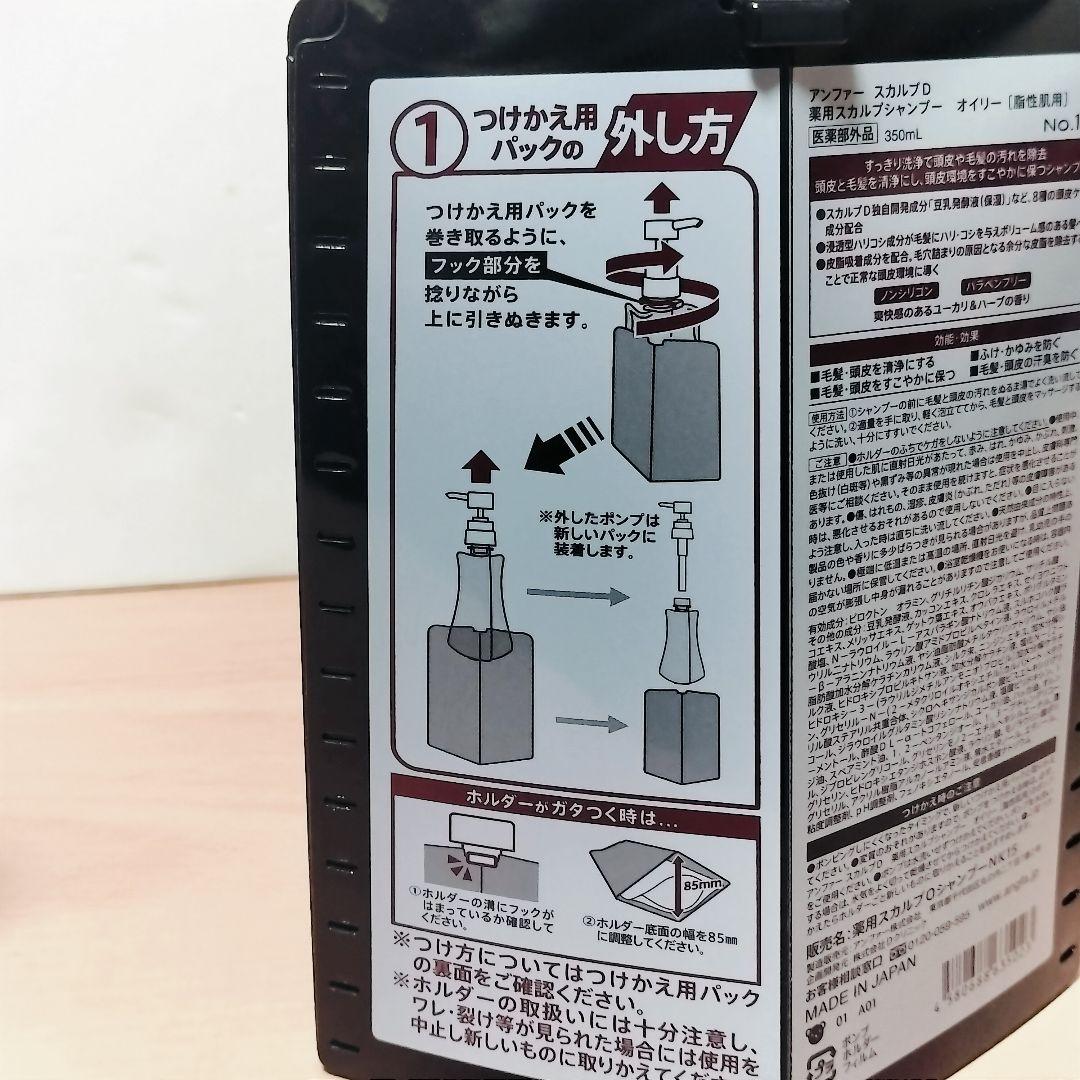 アンファー スカルプD オイリー 薬用スカルプシャンプー350mL（脂性肌用)