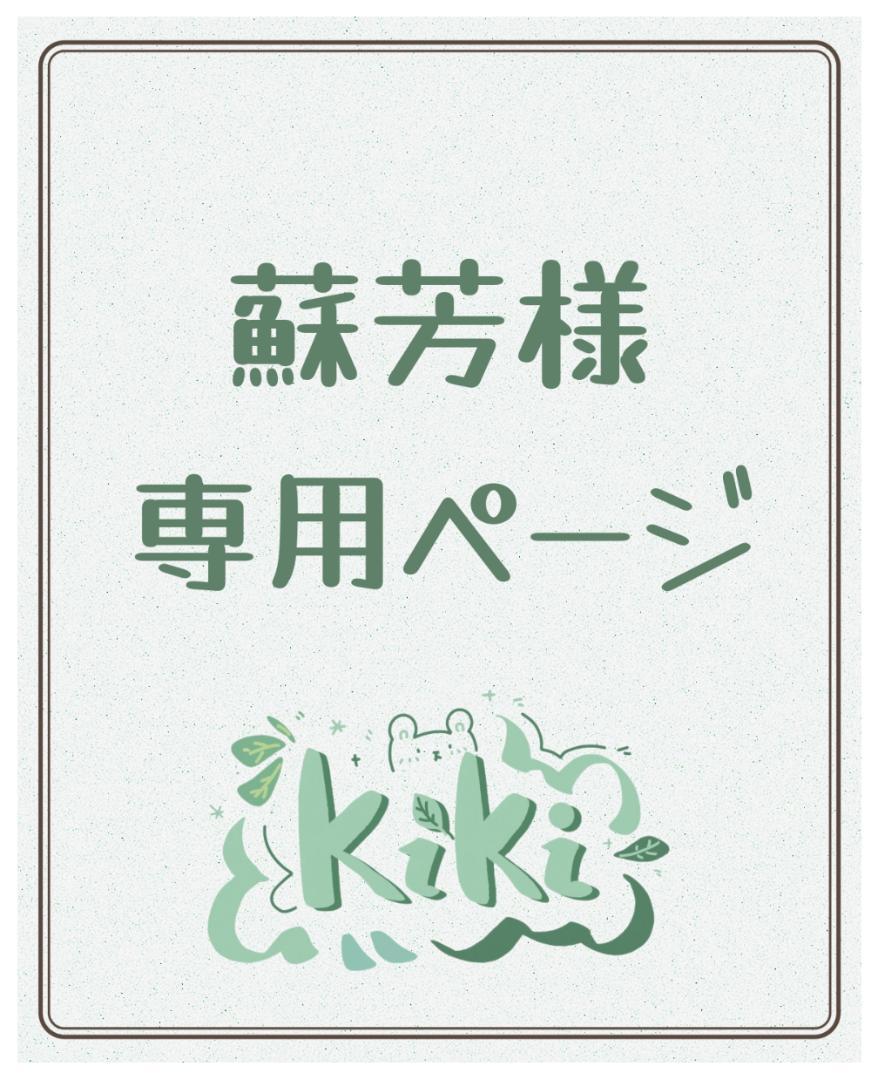 専用ページY148