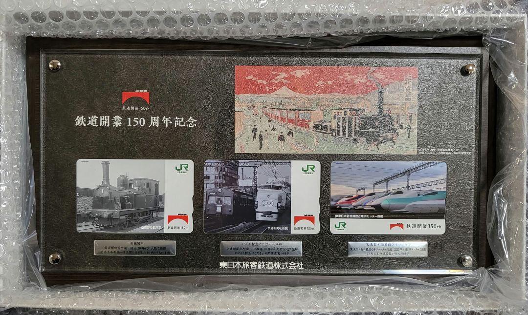【未開封】鉄道開業150周年記念スイカ 鉄道開業150周年 記念Suica 未開封