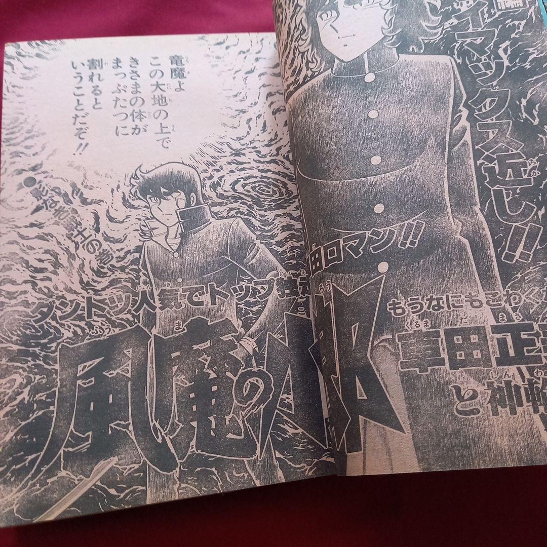当時物美品】週刊 少年 ジャンプ 1980年23号 漫画 アニメ - メルカリ