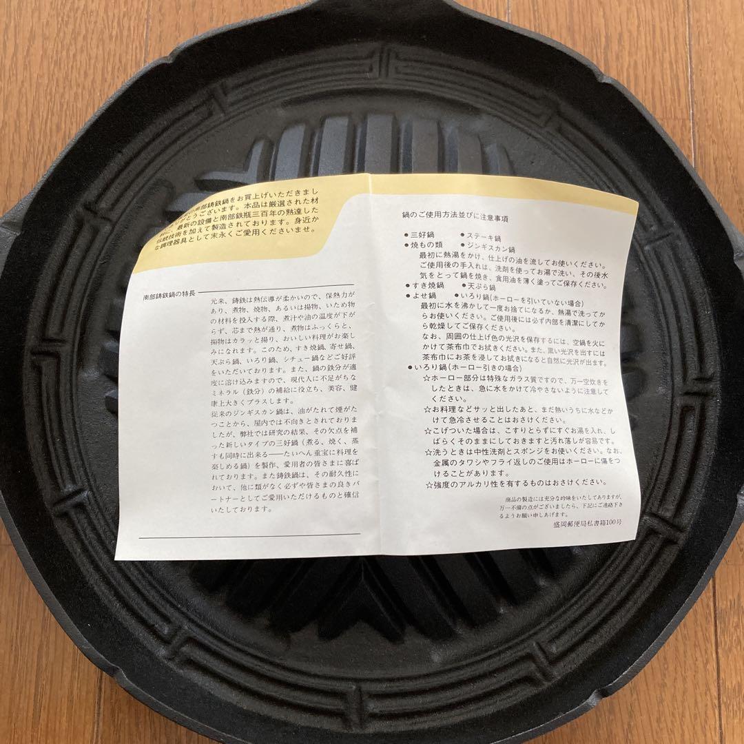 焼肉ジンギスカン鍋 黒焼付 南部鉄器 南部三巌堂