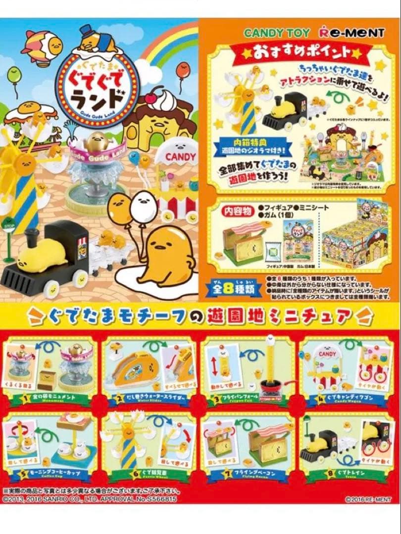 ぐでたま　ぐでぐでランド　リーメント　新品未開封　全種類BOX 廃盤