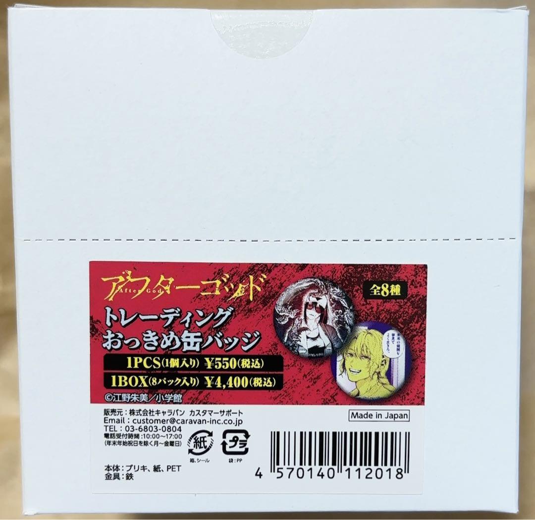 アフターゴッド 缶バッジ アフターゴッド トレーディングおっきめ缶バッジ(BOX)| アニメ