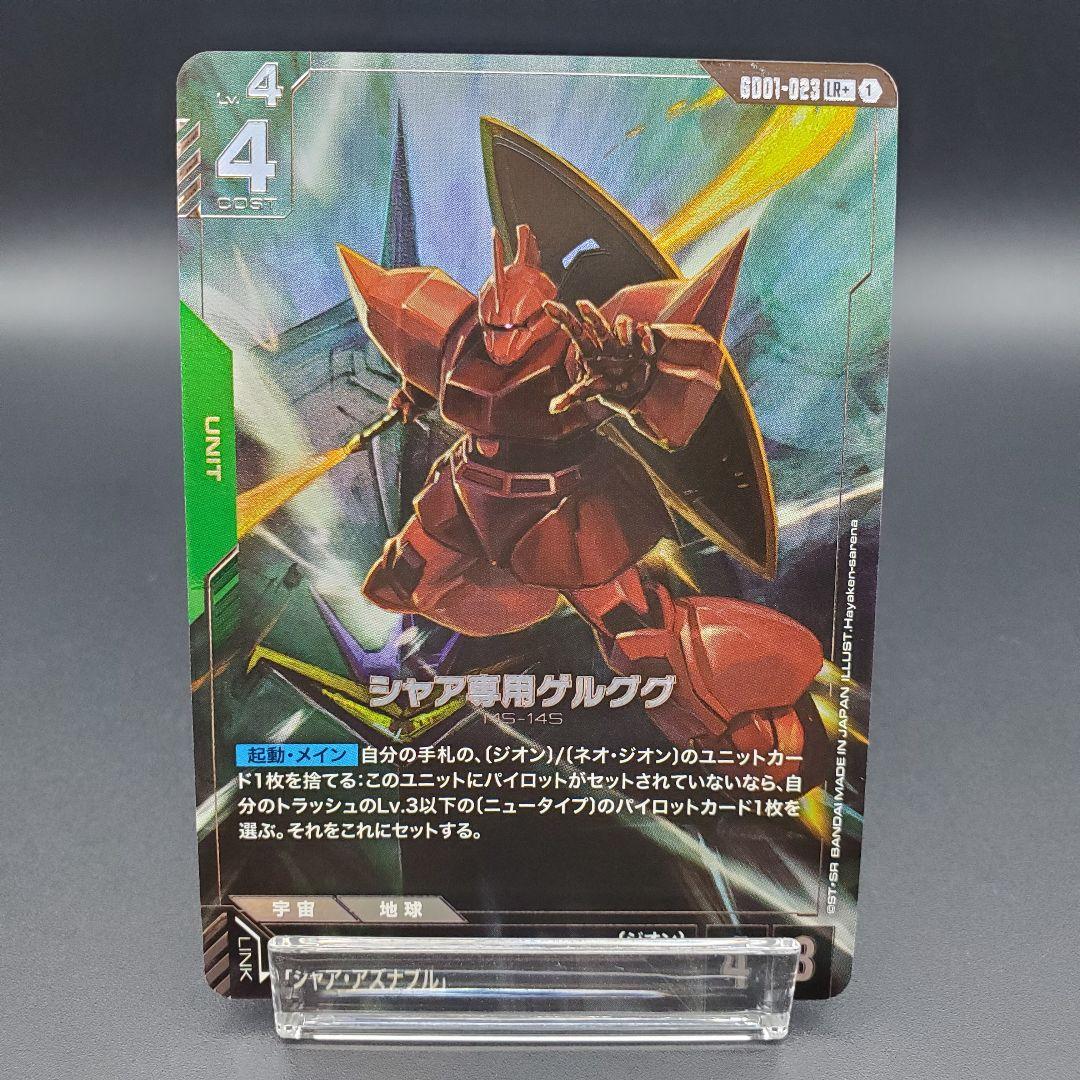 ガンダムカードゲーム シャア専用ゲルググ パラレル GD01-023