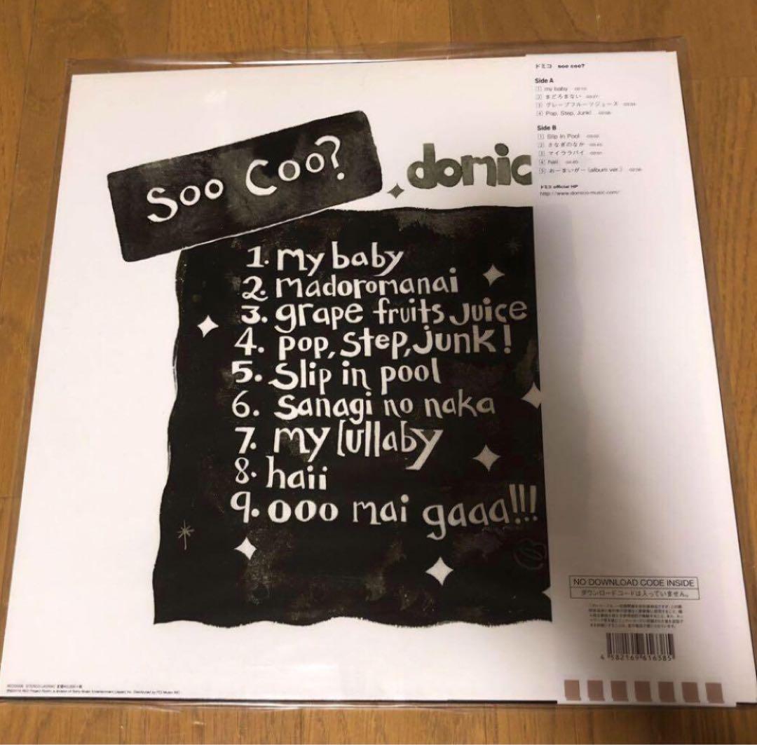 ドミコアナログレコードバイナルLP 8枚セット