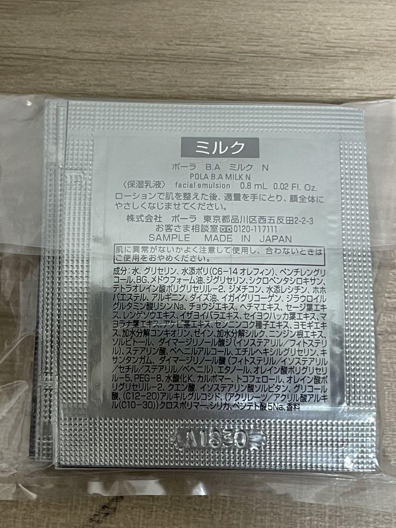 ポーラPOLA 第6世代新BA ミルク N ＆ローション　イマース50包セット
