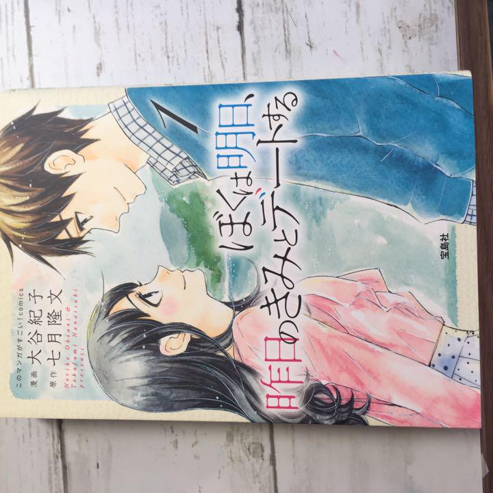 メルカリ 僕は明日 昨日の君とデートする 漫画 少女漫画 300 中古や未使用のフリマ メルカリ 僕は明日 昨日の君とデートする 漫画 少女漫画 300 中古や未使用のフリマ