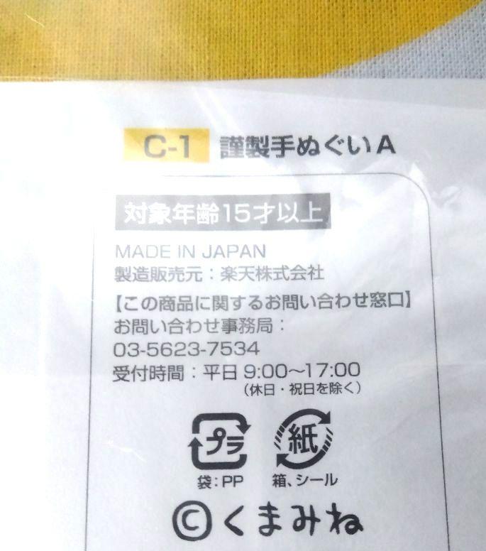 楽天 仕事猫コレクション くじ Ｃ賞 謹製手ぬぐい 3 種 コンプリート 楽天 仕事猫コレクション くじ C賞 謹製手ぬぐい 3 種 コンプリート