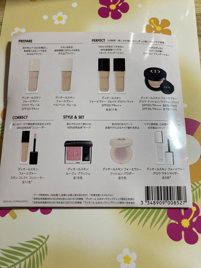 Dior トライアルセット ファンデーション Dior トライアルセット ファンデーション