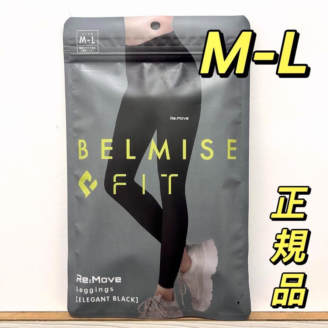 正規品】ベルミスフィットリムーブレギンス M-Lエレガント