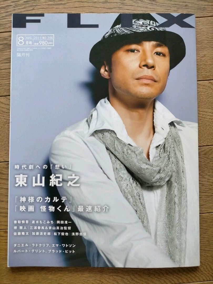 FLIX 2011年8月号 三浦春馬×青山真治監督 FLIX 2011年8月号 三浦春馬×青山真治監督