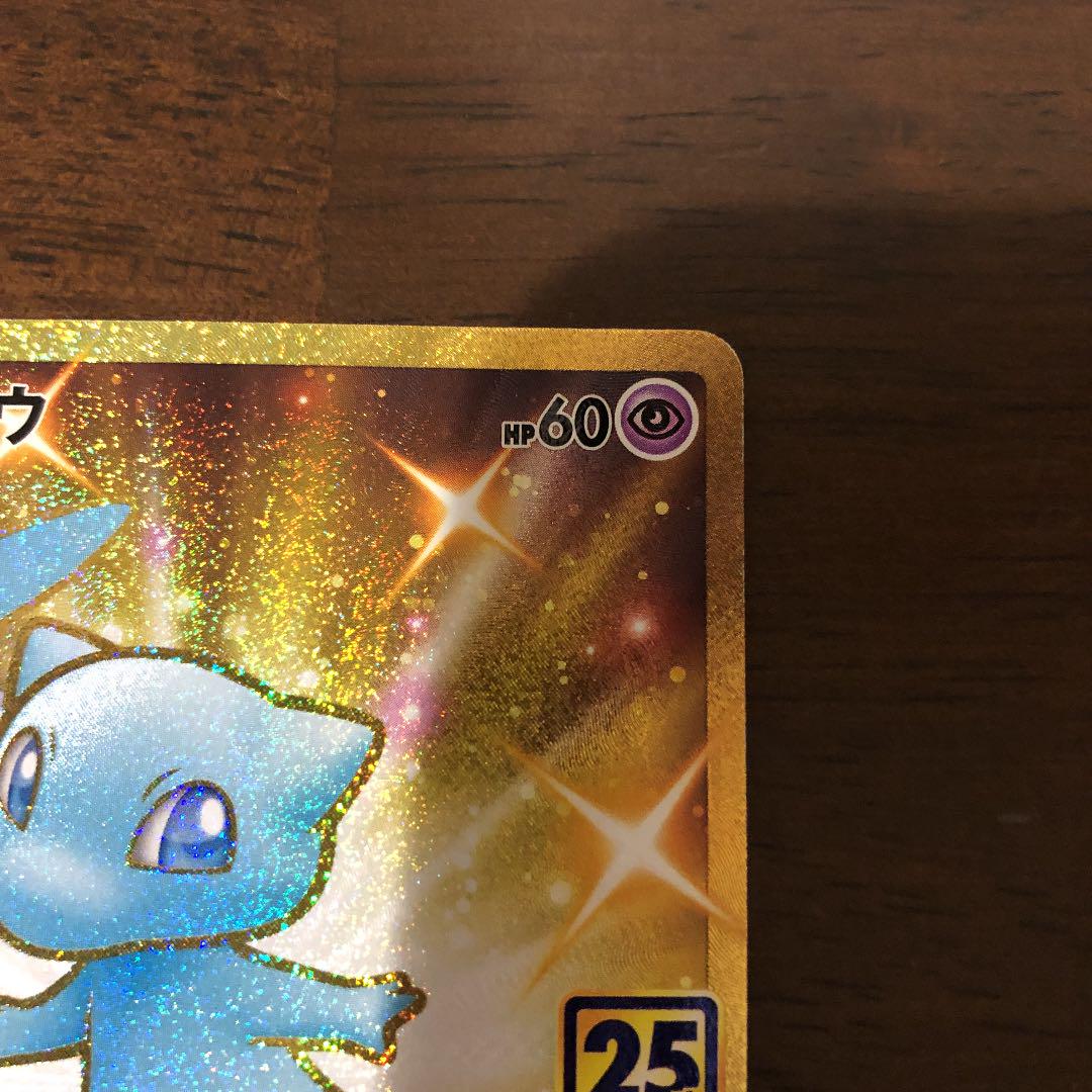 ポケモンカード Urミュウ Ch630 M 25th お得格安 Nig Co Id