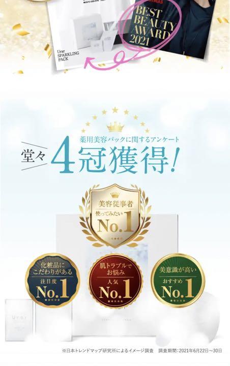 薬用 ユレイル 炭酸パックurar ツインガーデン 薬用 9回分 ツインガーデン 薬用 ユレイル 炭酸パック
