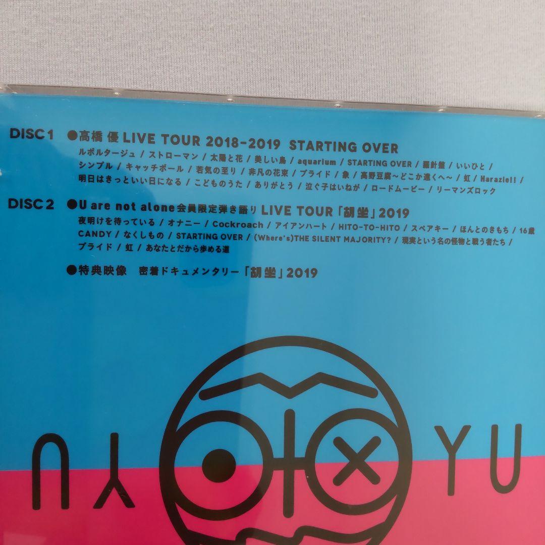 高橋優 Diary of 2019-STARTING OVER&胡坐- 高橋優「Diary of 2019」STARTING OVER＆胡座 BD - メルカリ