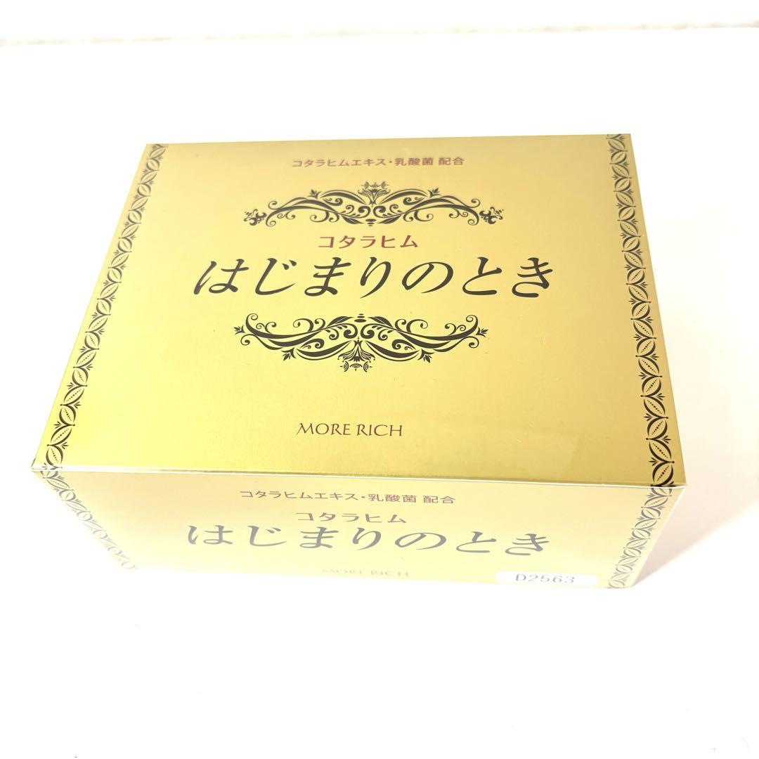 新品 正規品 モアリッチ コタラヒム はじまりのとき 乳酸菌 サプリメント 錠剤