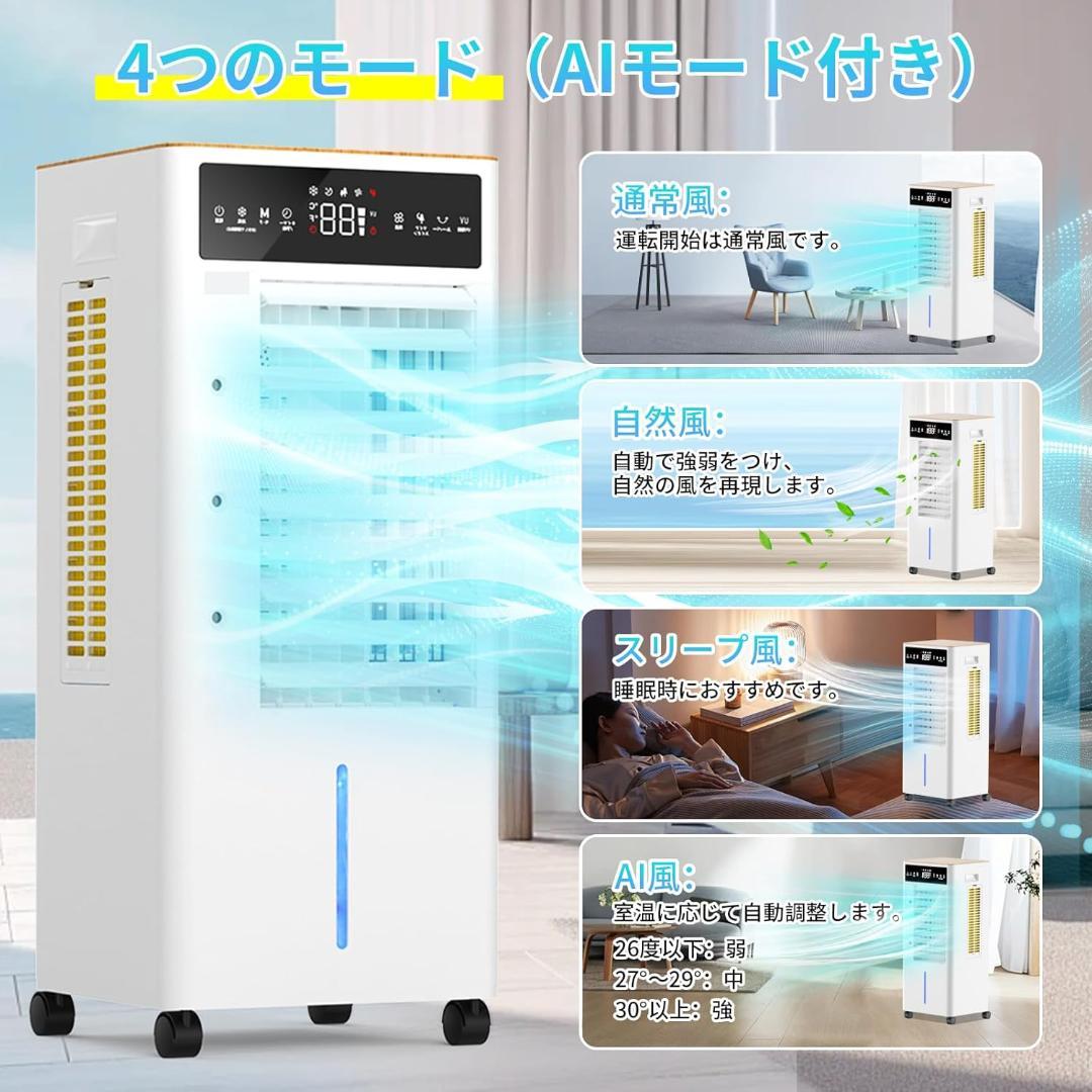 冷風扇 冷風機 AIモード・ミストモート・マイナスイオン】12L水タンク