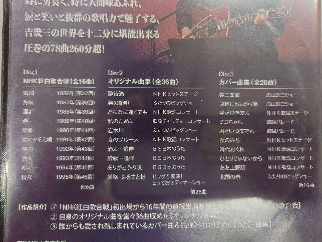 吉幾三 NHK熱唱の軌跡 DVD
