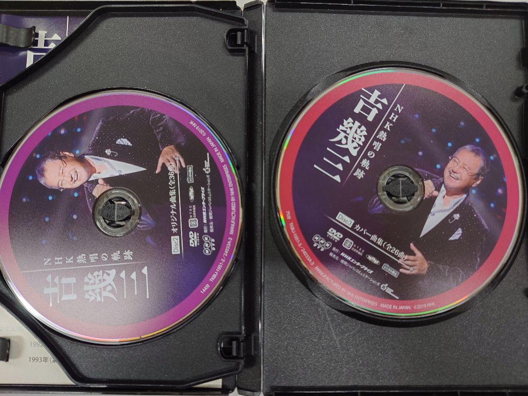 吉幾三 NHK熱唱の軌跡 DVD
