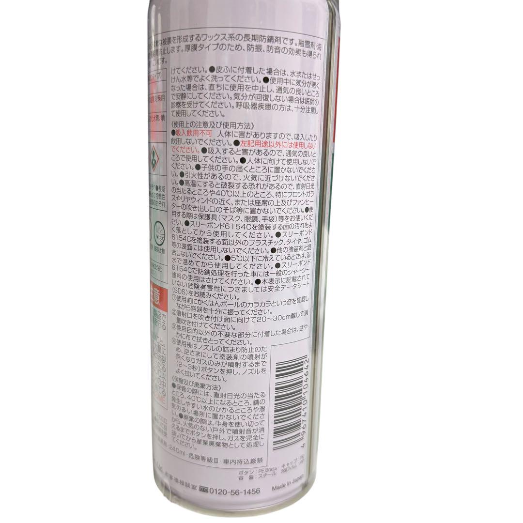 スリーボンド スリーラスター塩害対策用長期防錆剤 クリア 480ml 厚塗タイプ