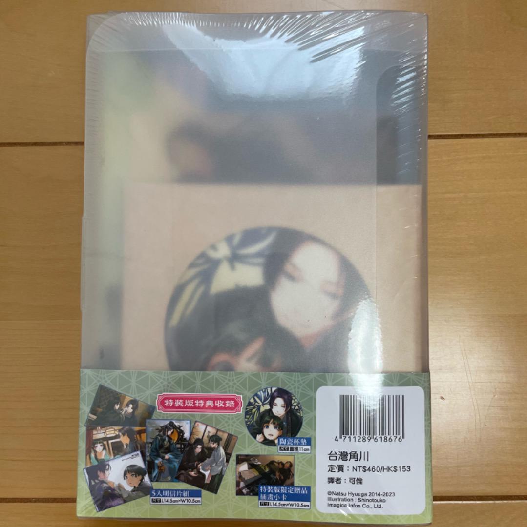 薬屋のひとりごと 13巻 特装版 台湾版