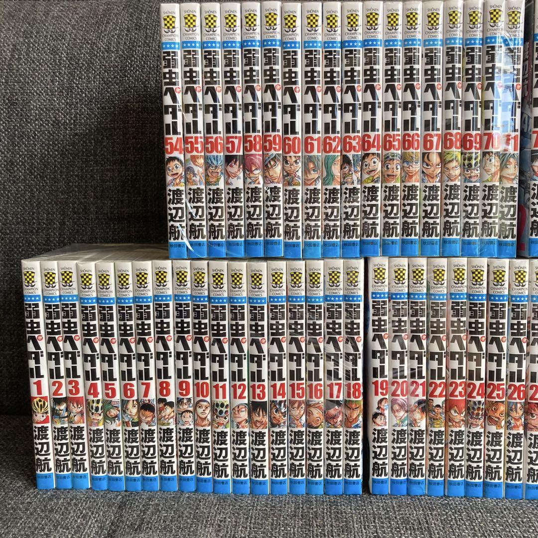 弱虫ペダル 1〜89巻　セット