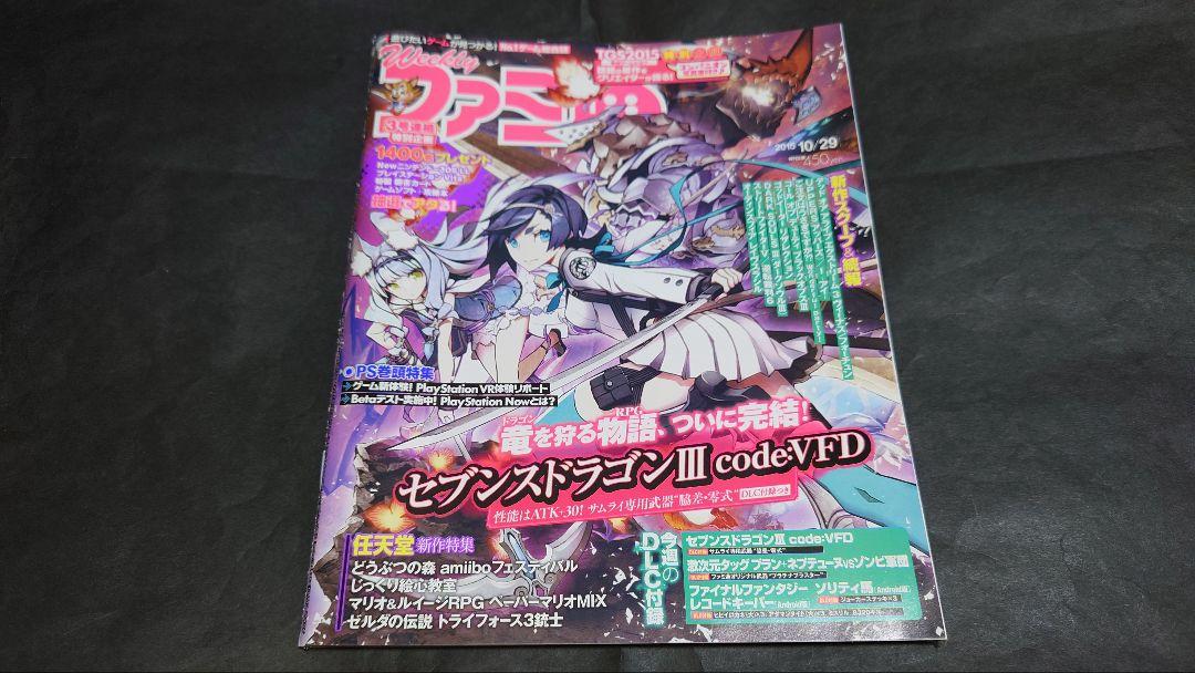 週刊ファミ通 2015年10月29日号 No.1402
