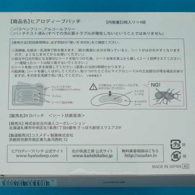 していまし⇁ 北の快適工房 x 3箱 Q76Ob-m81524747120 ヒアロディープパッチ 8枚 ≠カテゴリー