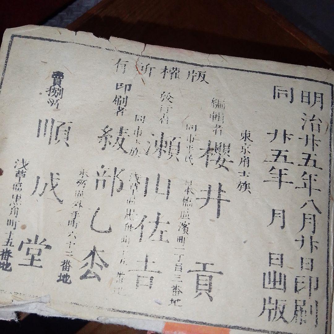 【人気沸騰】 まとめ 和本 古い 明治時代/ 江戸時代/ /節用集 メルカリ - その他