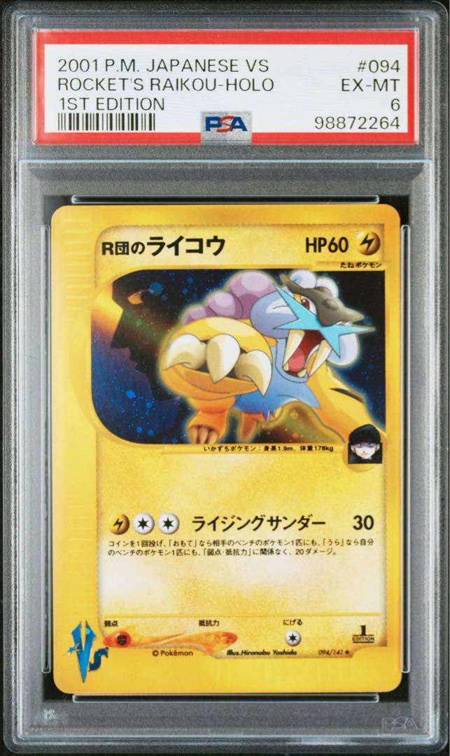 ロケット団のライコウ　ハッサム　PSA 2枚セット　ポケカ　VS