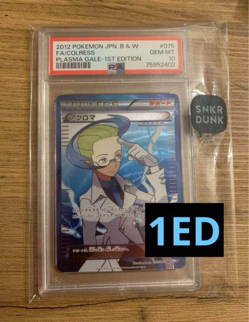 【PSA10】 1ED アクロマ sr bw ポケモンカード ポケカ