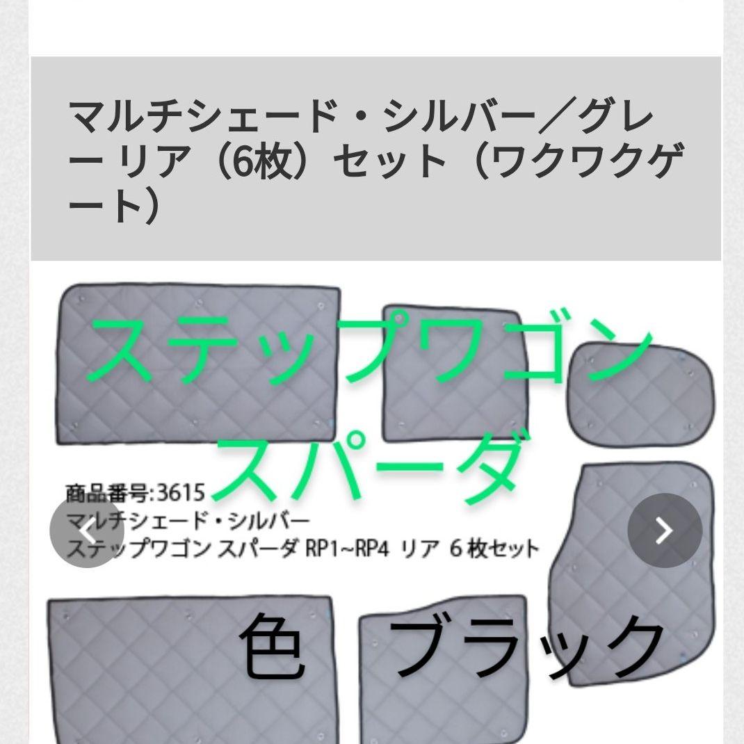 サンシェード ステップワゴンスパーダ メルカリ サンシェード ステップワゴンスパーダ メルカリ