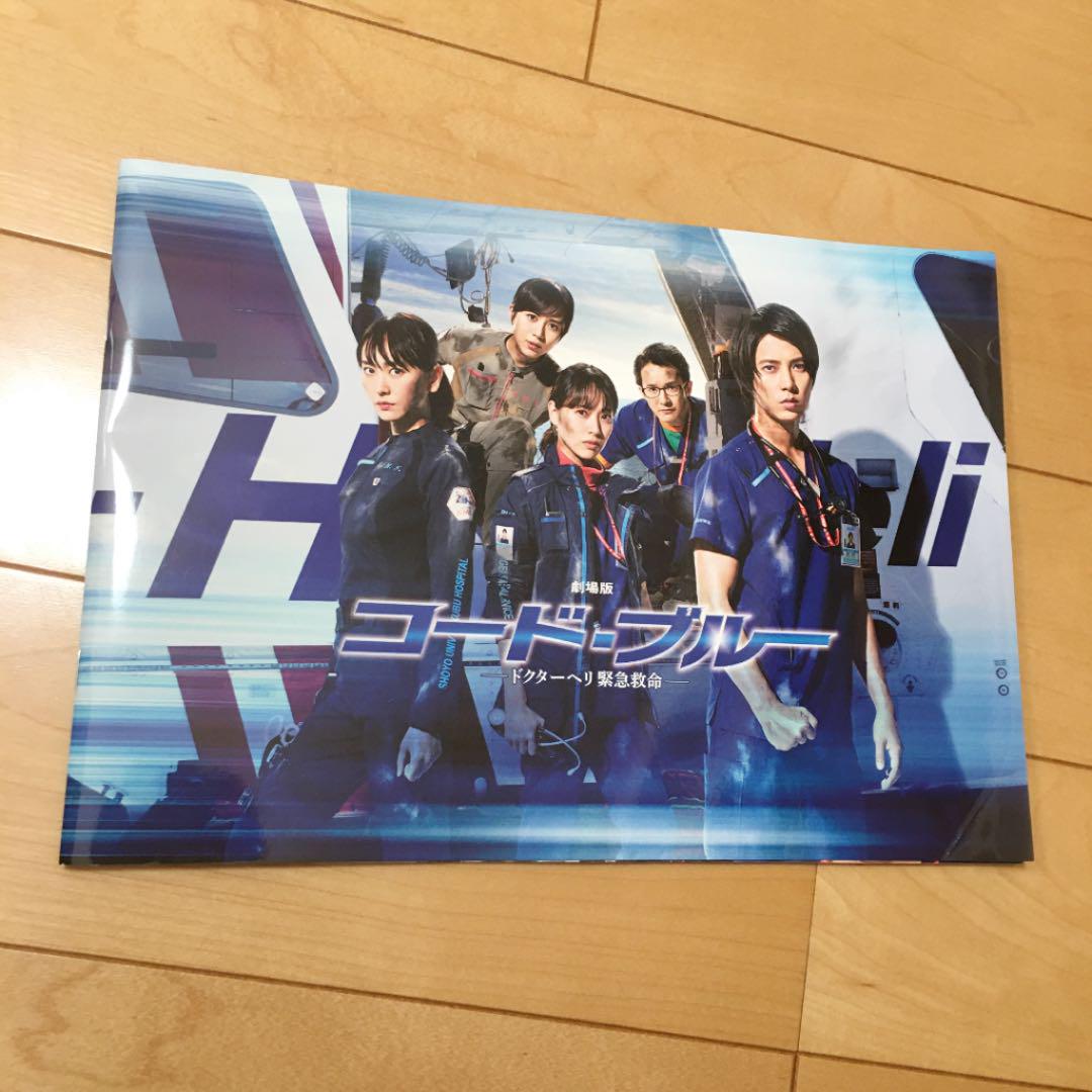 劇場版 コード・ブルー -ドクターヘリ緊急救命- パンフレット - メルカリ 劇場版 コード・ブルー -ドクターヘリ緊急救命- パンフレット - メルカリ