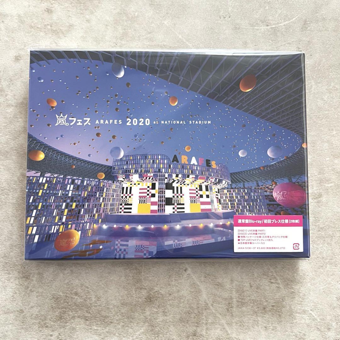 Amazon.co.jp: 嵐 アラフェス2020 at国立競技場 ARASHI ARAFES