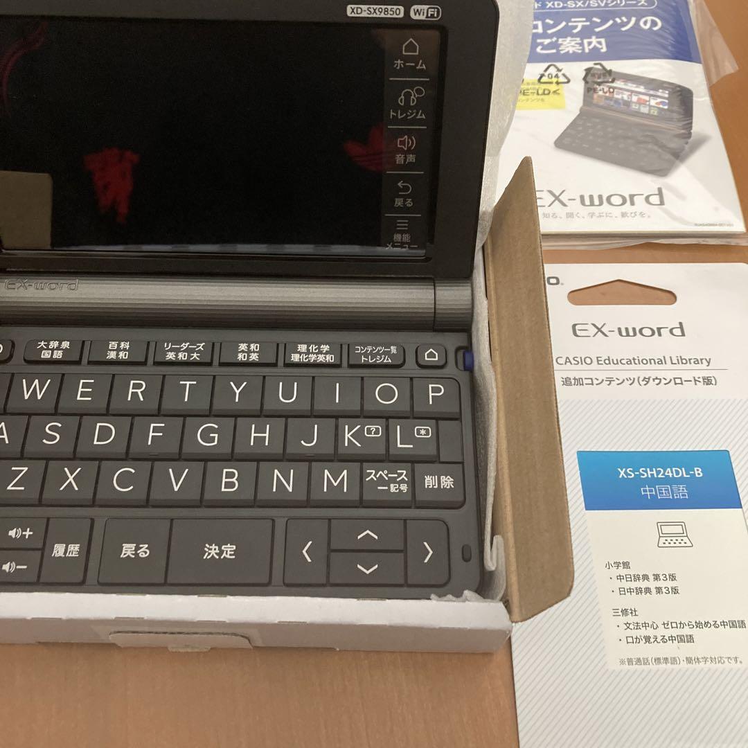 CASIO EX-word AZ-SX9850 日中・中日辞典付き