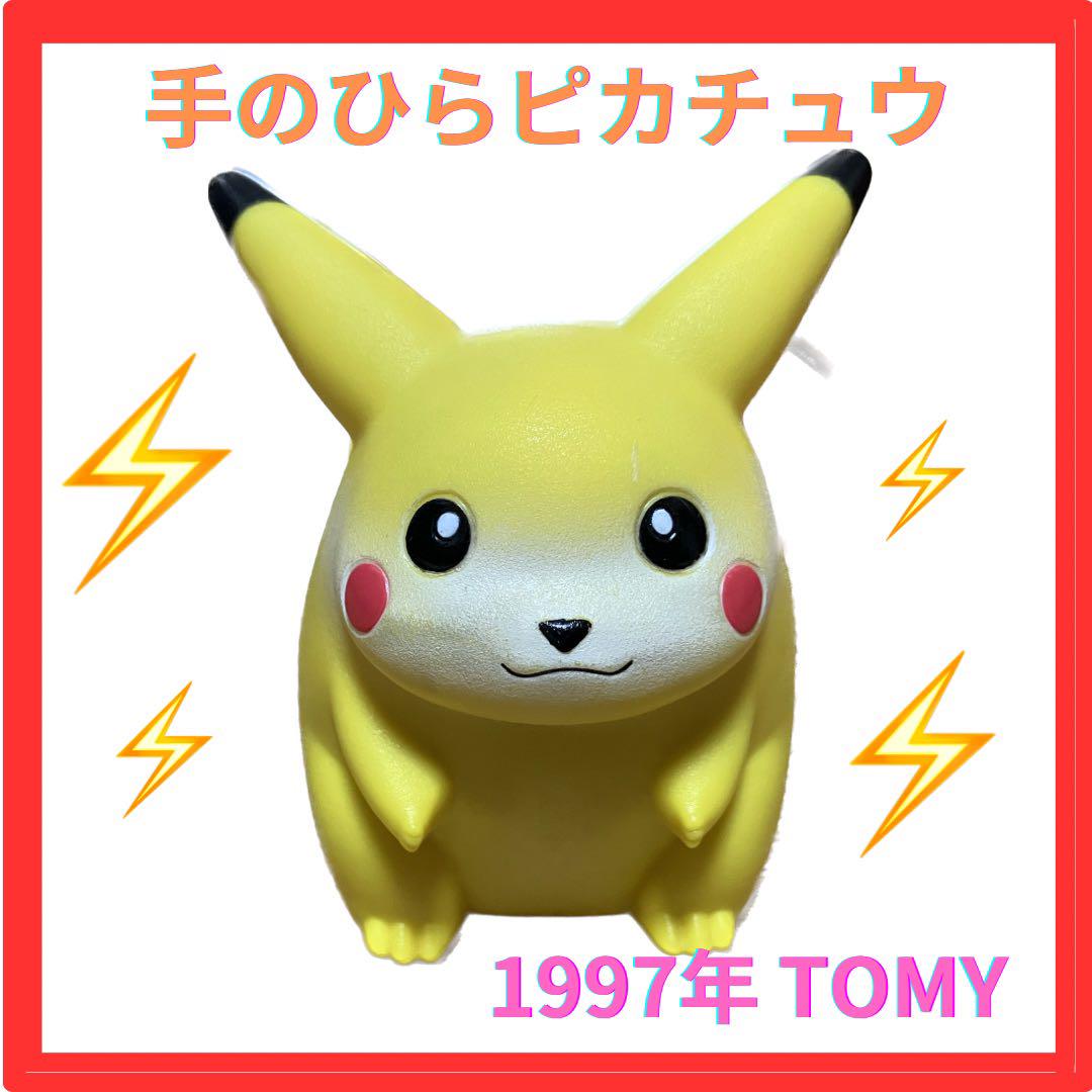 当時物】ポケモン 手のひらピカチュウ TOMY 平成レトロ - メルカリ 当時物】ポケモン 手のひらピカチュウ TOMY 平成レトロ - メルカリ