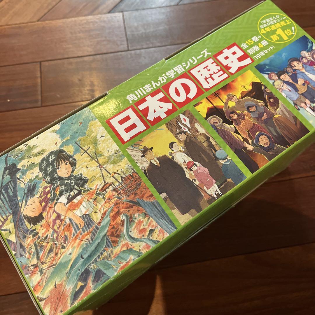 角川まんが学習シリーズ 日本の歴史 全15巻+別巻4冊定番セット
