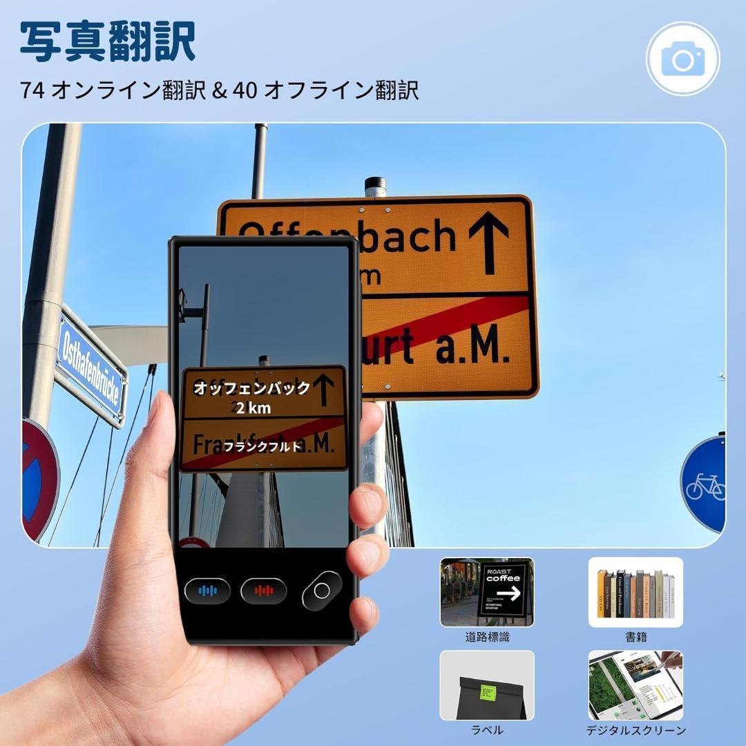 翻訳機 AI 0.2秒通訳機 148種言語 オフライン対応 音声 カメラ翻訳