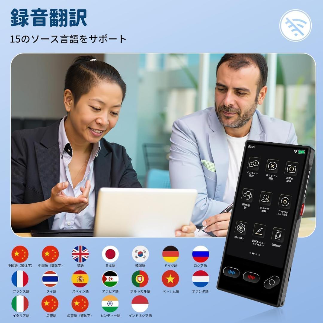 翻訳機 AI 0.2秒通訳機 148種言語 オフライン対応 音声 カメラ翻訳