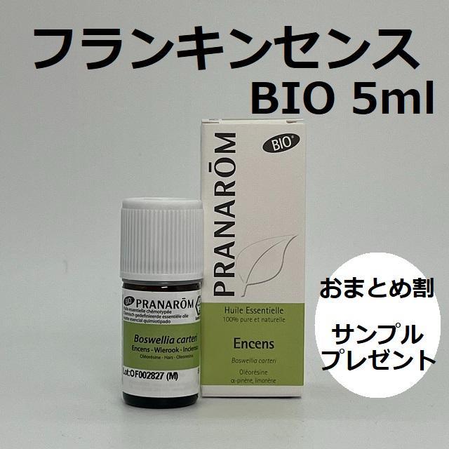 プラナロム フランキンセンス BIO 5ml PRANAROM 精油 乳香