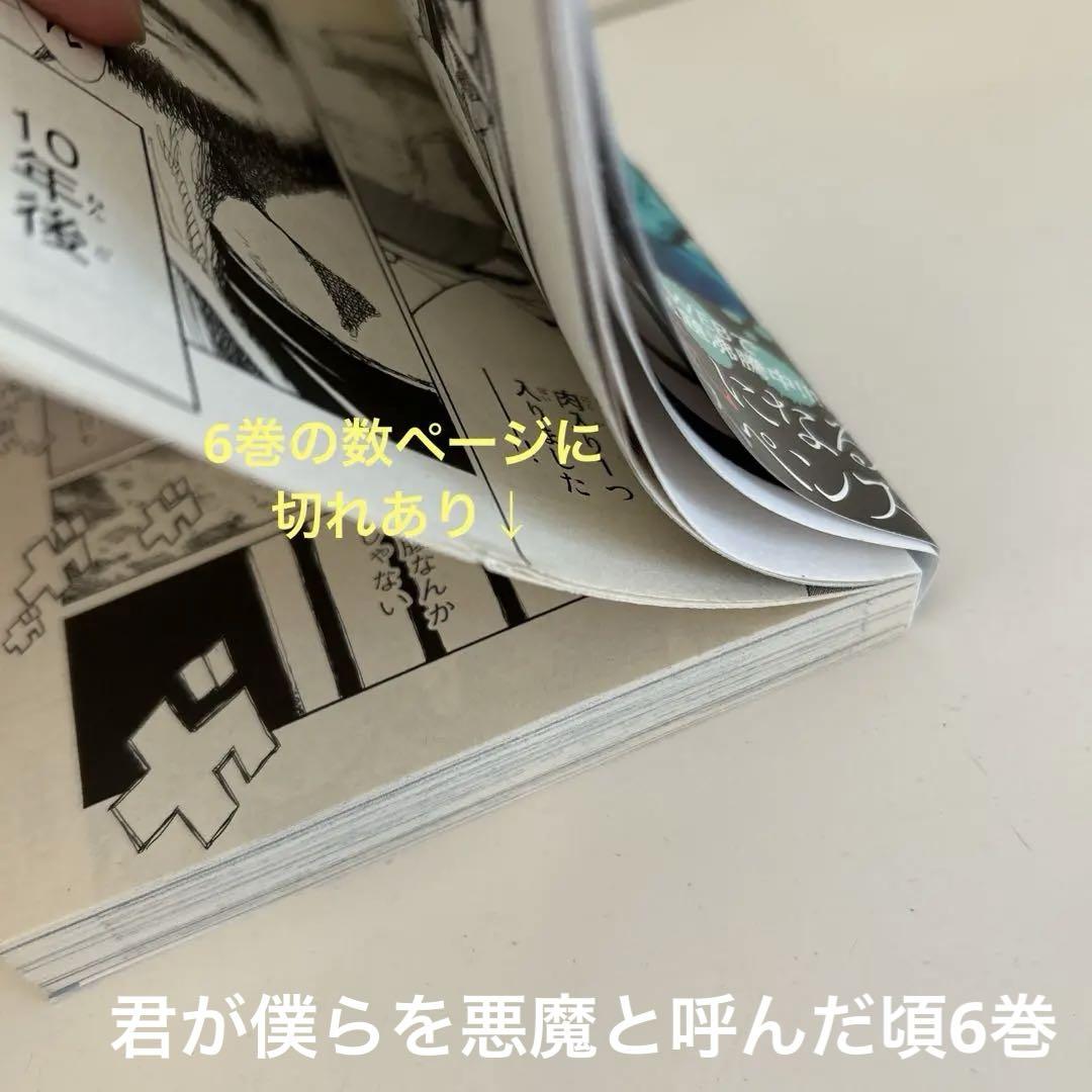 君が僕らを悪魔と呼んだ頃 全巻 初版本 初版帯付 君が獣になる前