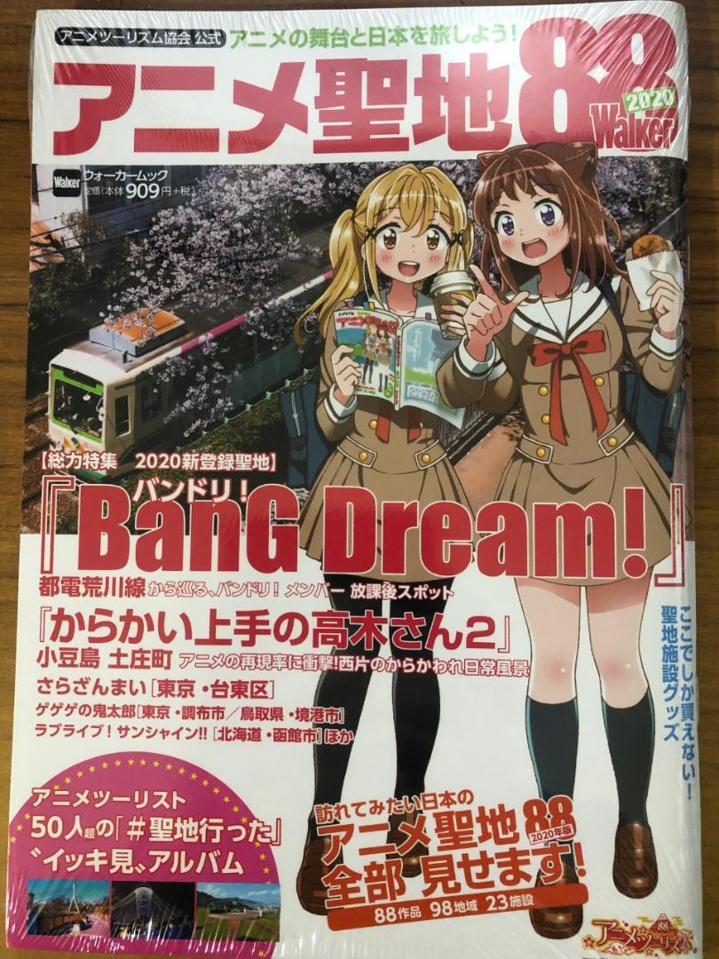 新品 BanG Dream! しおり付き アニメ聖地88Walker 2020