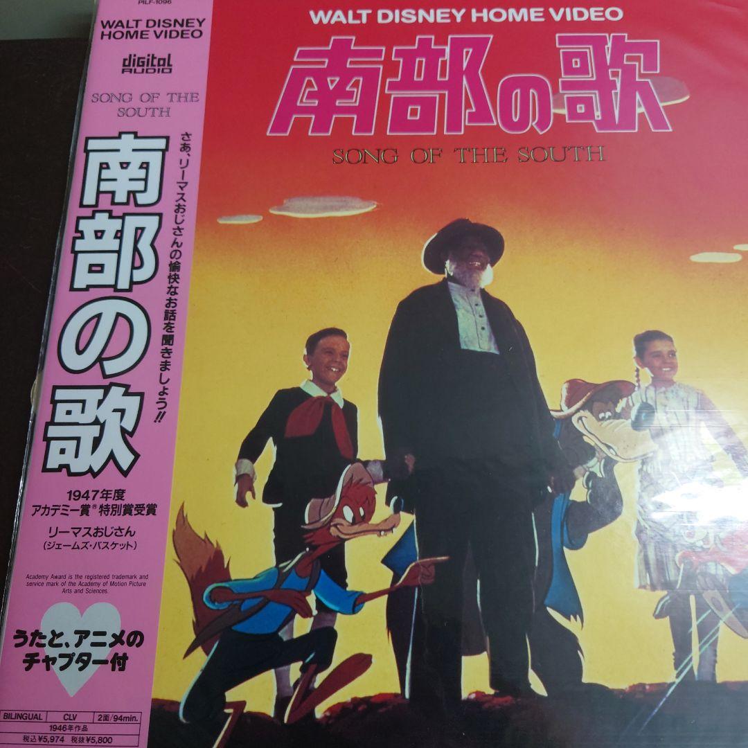 南部の歌レーザーディスク希少映画レア