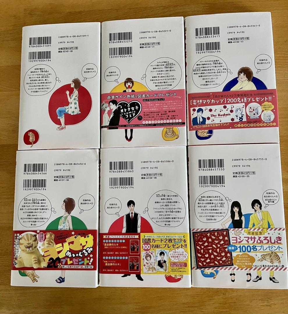 森本梢子　全巻セット　アシガール （1-16巻）と高台家の人々（6巻）