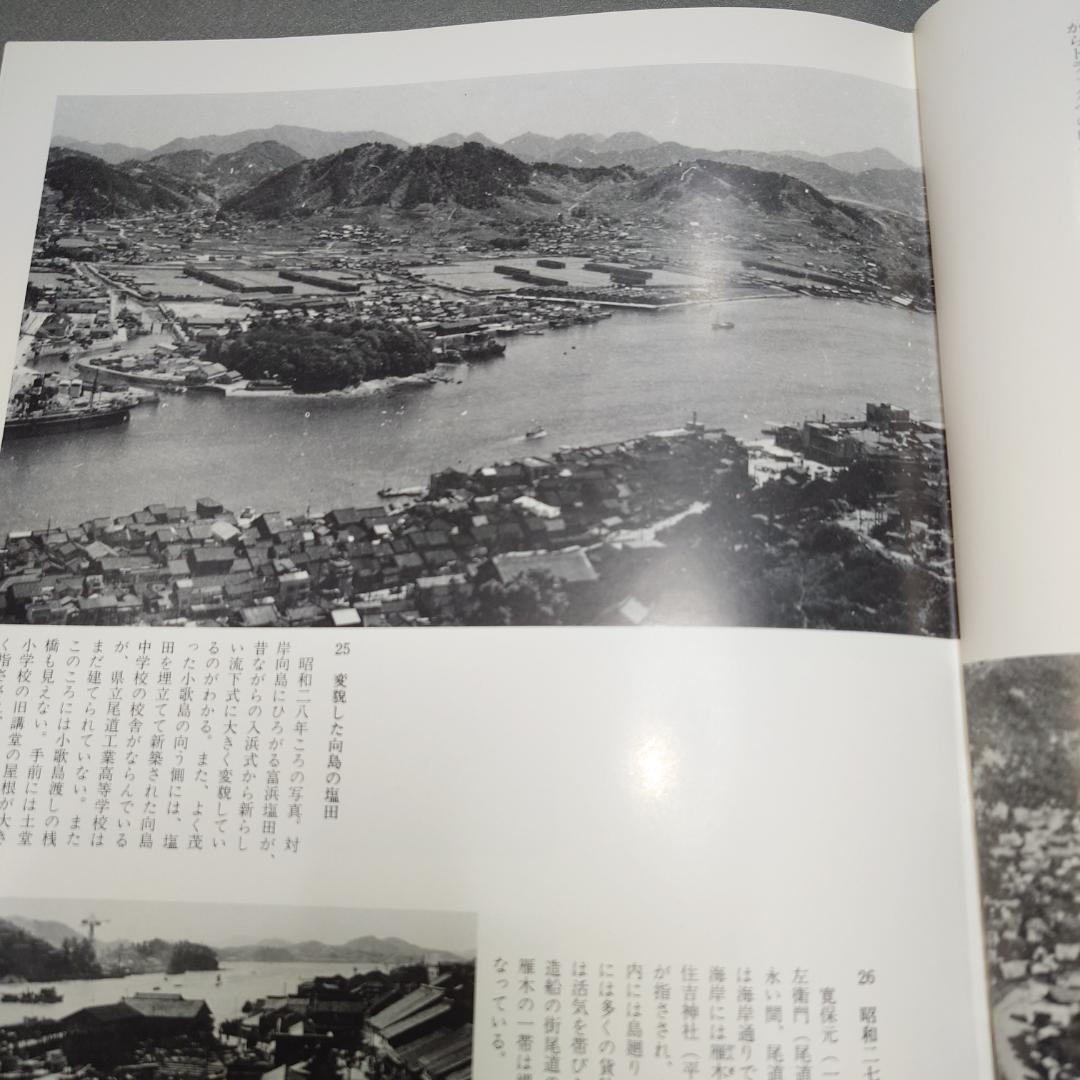尾道 写真集 ふるさとの思い出