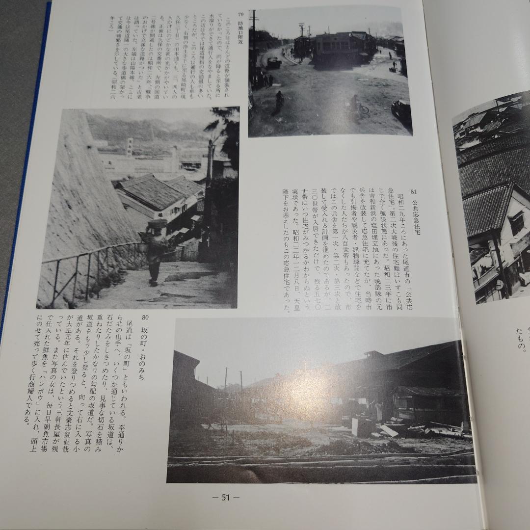 尾道 写真集 ふるさとの思い出