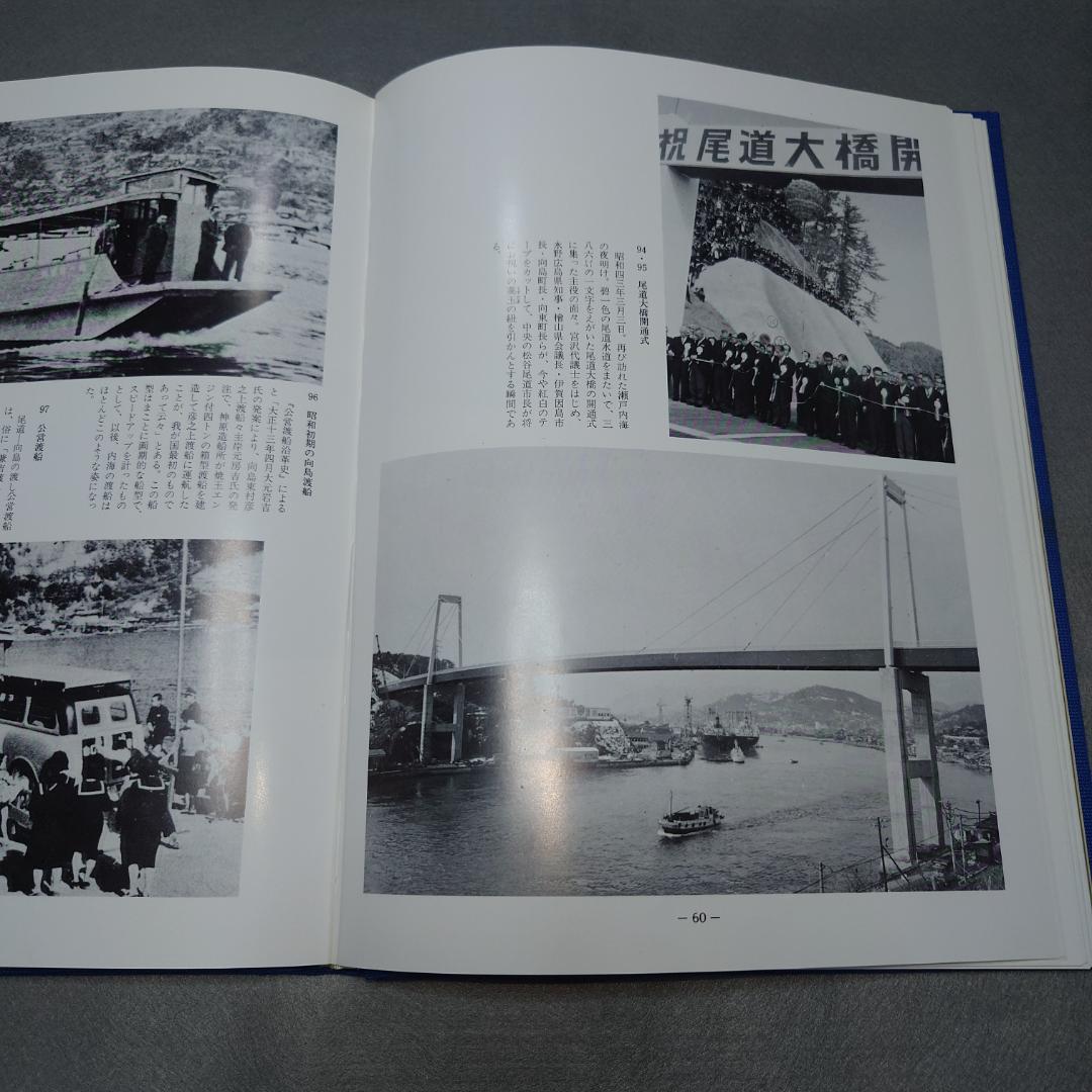 尾道 写真集 ふるさとの思い出