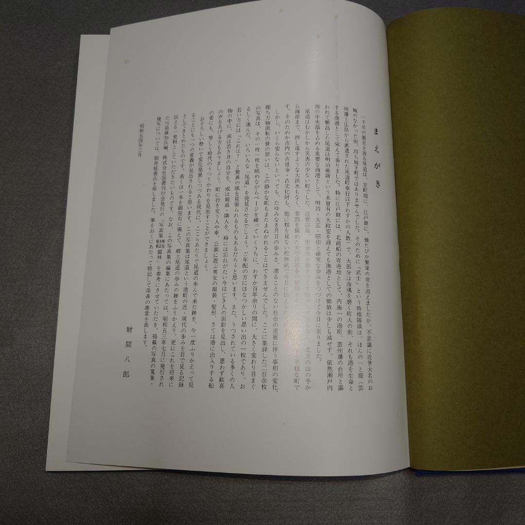 尾道 写真集 ふるさとの思い出